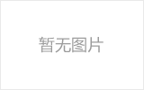 漳平螺栓球的加工制作标准你了解吗？